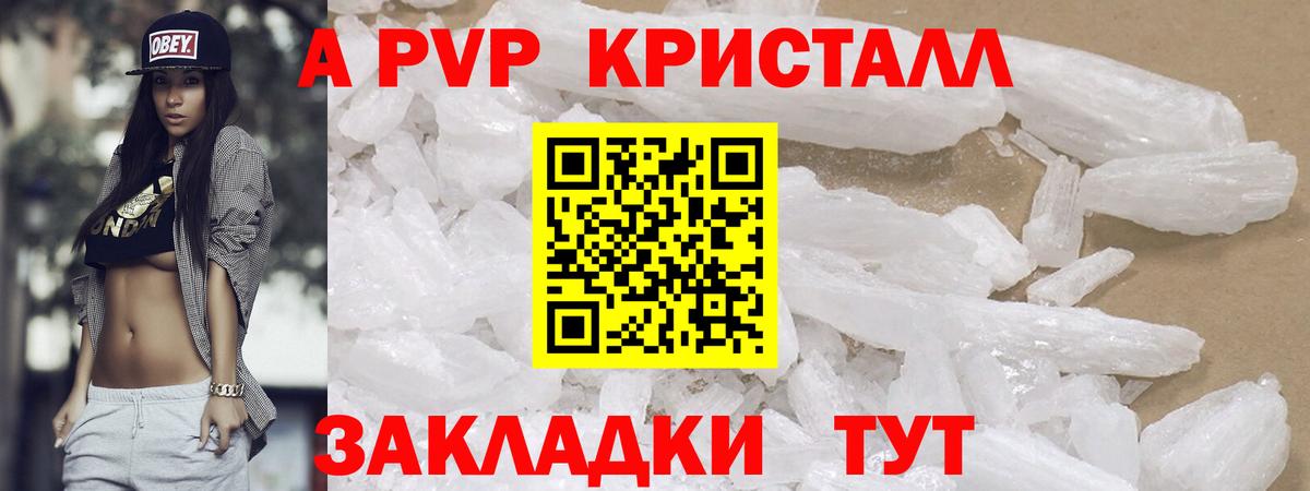 Советская Гавань  A PVP  Alpha-PVP мука  Вход с VPN  А ПВП крисы CK 