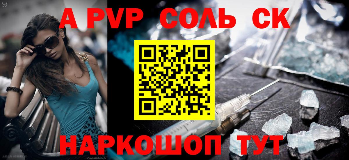 Alpha-PVP кристаллы Советская Гавань