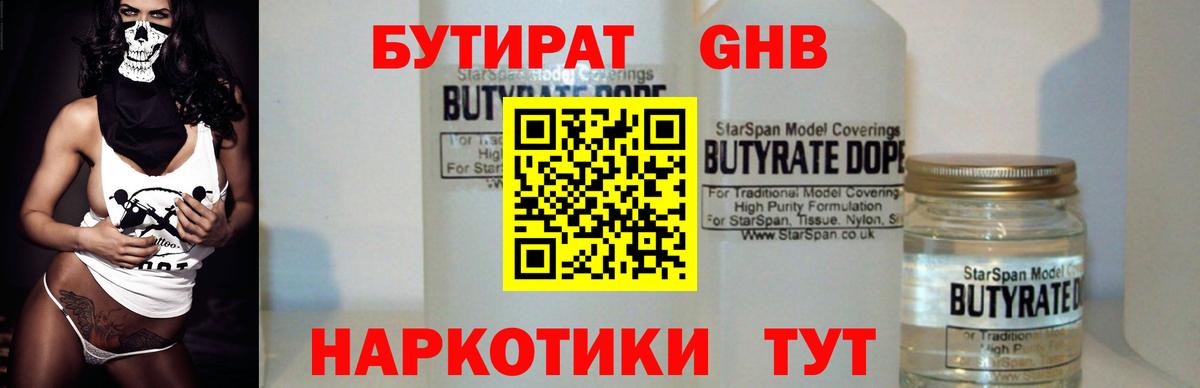БУТИРАТ  Бутират буратино  Вход с VPN  Советская Гавань 