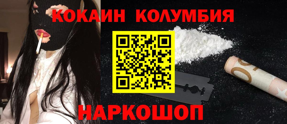 Кокаин 99% Советская Гавань