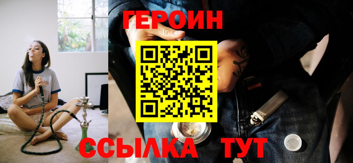 Советская Гавань  ГЕРОИН  Вход с VPN  Героин Heroin 