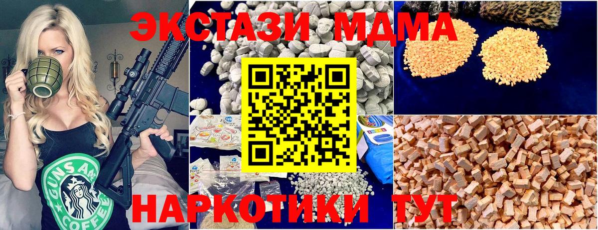 MDMA молли  Вход с VPN  МДМА VHQ  MDMA  Советская Гавань 