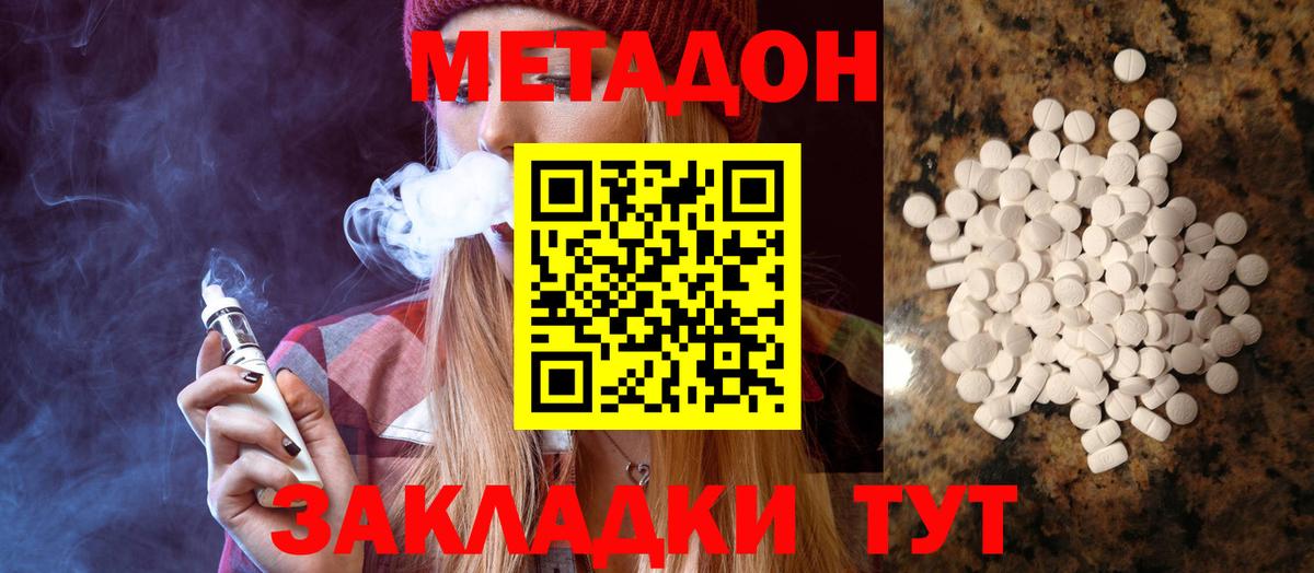 Метадон белоснежный  Вход с VPN  МЕТАДОН methadone  Советская Гавань 